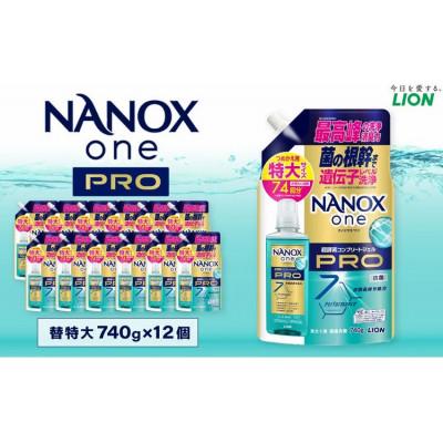 ふるさと納税 神栖市 NANOX one PRO 詰替特大740g×12個 合計8,880g