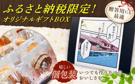 亀山茶使用！季節の焼き菓子詰合せ (20個入) / 焼菓子 クッキー パウンドケーキ フロランタン サブレ ギフト 菓子折り お土産 箱入り スイーツ 洋菓子 / 亀山市 / きみの庭 [AMAN00