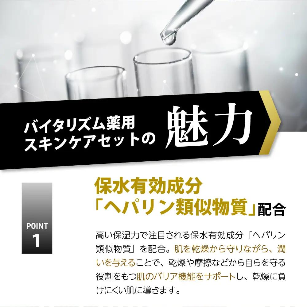 バイタリズム 薬用 スキンケアセット（エッセンスローション＋モイストミルク）2セット※沖縄・離島配送不可 