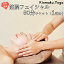 【ふるさと納税】＜女性限定＞筋膜フェイシャル　60分チケット(1回分) Kinmaku.Yoga