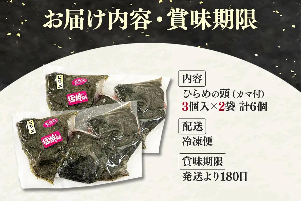 W-7607／ひらめのかぶと(カマ付) 6個