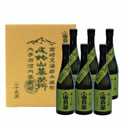 ふるさと納税 木城町 焼酎尾鈴山(山翡翠　720ml×6本)