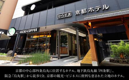 【ホテルオークラ京都】ホテルオークラ京都・からすま京都ホテル ギフト券 1万5千円分