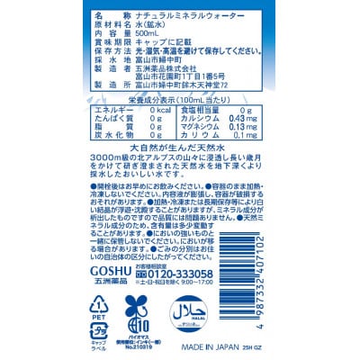 雪アルプス天然水　500ml×24本　ナチュラルミネラルウォーター