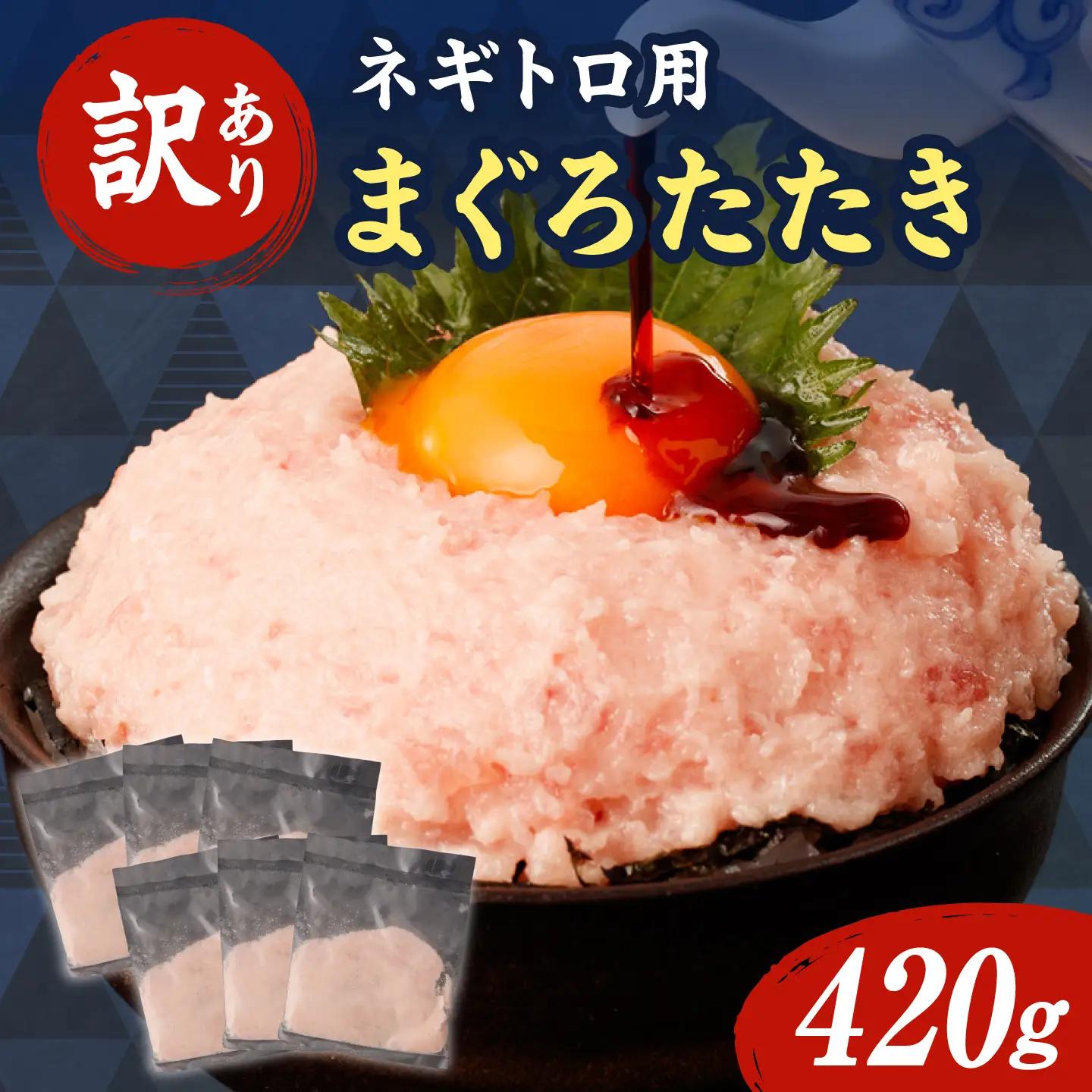 【ねぎとろ】【訳あり】 ねぎとろ 70g×6袋 [BQAA022]