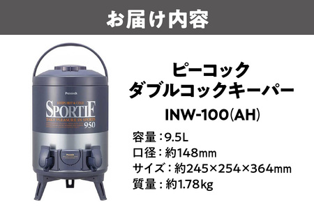 ピーコック ダブルコックキーパー(広口タイプ)  ブルーグレー INW-100 (AH) _OS155-0013