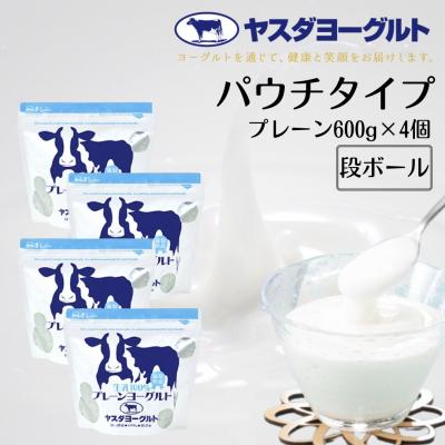 ふるさと納税 阿賀野市 ヤスダヨーグルト パウチタイプA プレーン 600g×4個