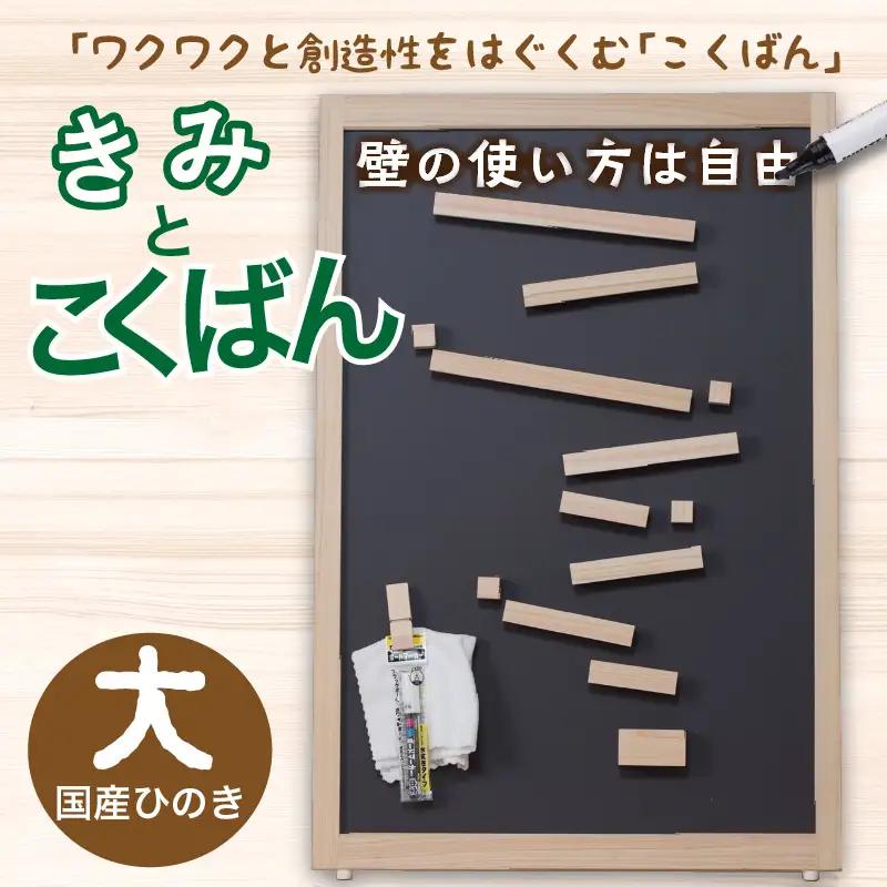 木製おもちゃ黒板(大) 玩具 知育｜おもちゃ
