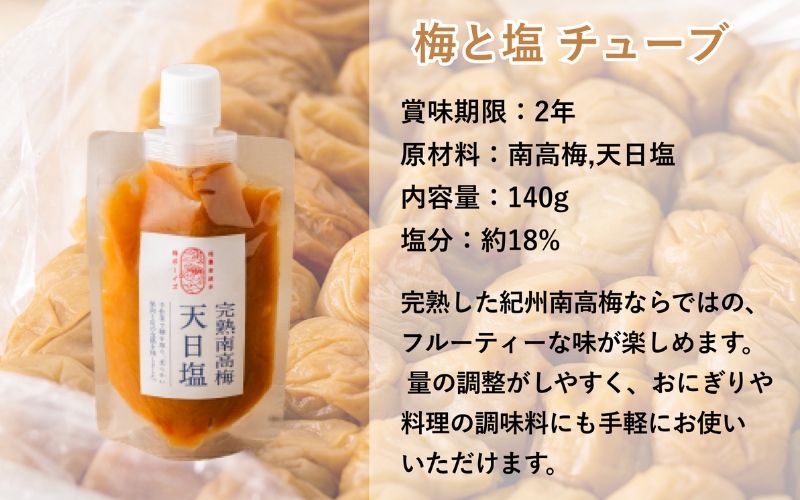 【梅ボーイズ】無添加 紀州南高梅の梅酢 500ml×2本/ 梅チューブセット（塩・紫蘇）140g×2本 天日塩使用 umehkr025
