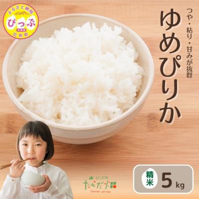 ふるさと納税 比布町 令和7年産　たかだ畑　ゆめぴりか　精米5kg