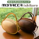 【ふるさと納税】 木製 バッグ monacca-bag/ishikoro 木製品 個性的 カバン 鞄 メンズ レディース ファッション 杉 スギ 間伐材 エコ 送料無料 高知県 馬路村