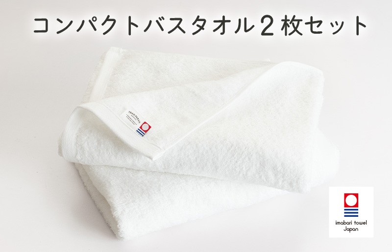 
                  （今治タオルブランド認定品）ミニマルタオル　コンパクトバスタオル　2枚セット（オフホワイト）【I004520CBT2OW】
                