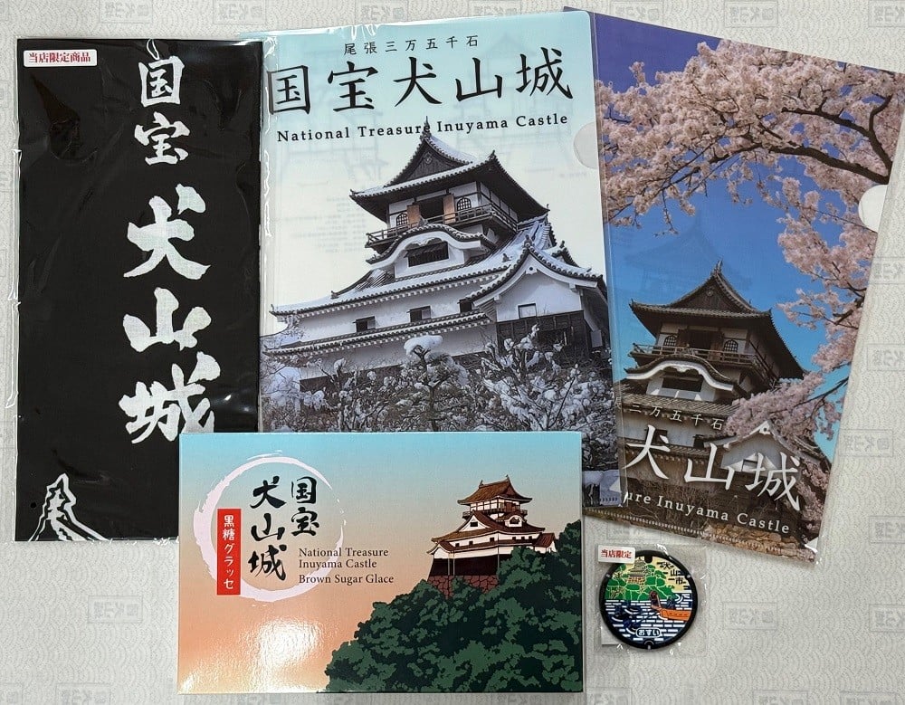 
            17-32_【数量限定】犬山城郭内唯一のお店の犬山城オリジナルグッズセット｜セット クリアファイル ファイル 手ぬぐい マンホールマグネット マンホール マグネット ご当地 お菓子 犬山城 犬山 城 おみやげ 限定品 歴史 史跡 オリジナル 城下町 成瀬家 観光 土産 みやげ 記念 コレクション 愛知県 岐阜県 名古屋
          