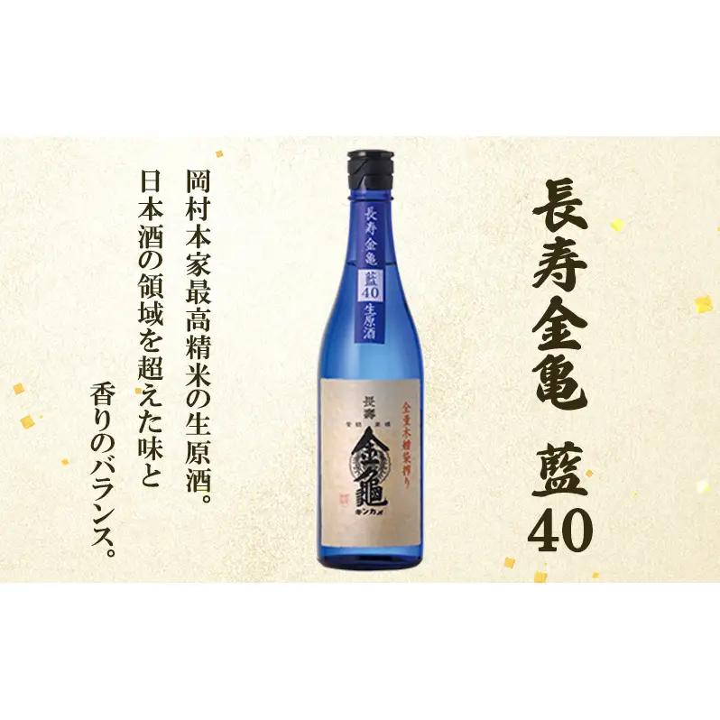 【（限定）父の日までに届く】長寿 金亀 大吟醸 2本セット (生原酒） 藍40、黒50 720ml×2本 岡村本家 地酒 滋賀 豊郷【６/21までに着】