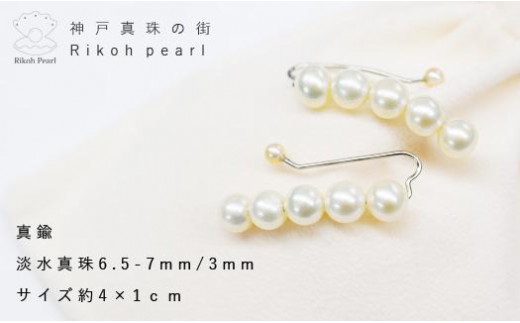 
淡水真珠イヤーカフ　　

