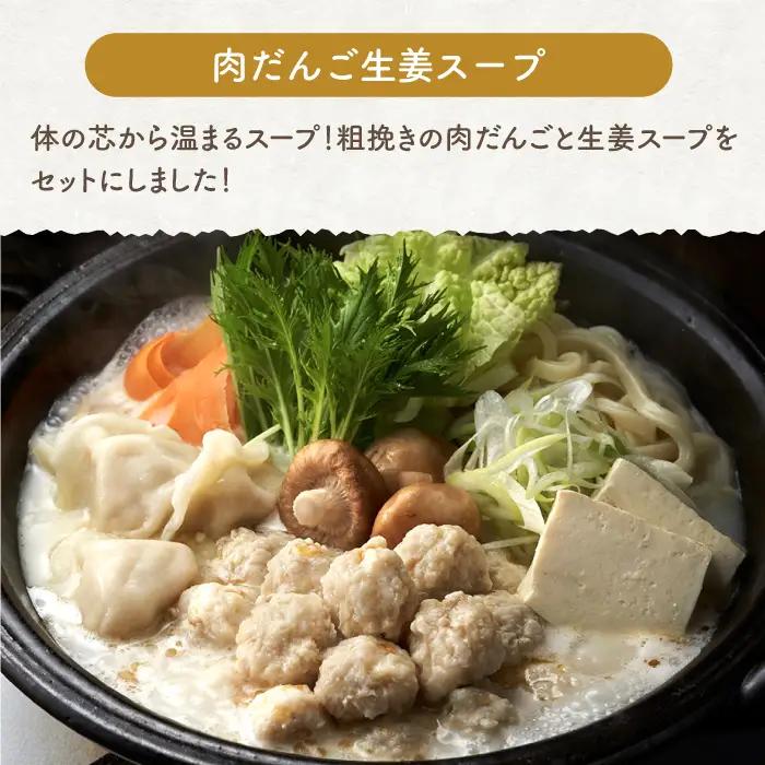 ＜人気のスープセット♪＞みつせ鶏ふわふわだんごと白湯スープ＋肉だんご生姜スープ付き 各4袋 吉野ヶ里町/ヨコオフーズ おかず  簡単 料理 肉 セット 鶏 [FAE116]