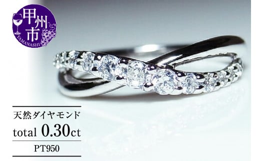 指輪 天然ダイヤ 0.30ct【プラチナ950】r-67（KRP）M44-1410【ジュエリー 指輪 リング 人気 高級 プラチナ ダイヤモンド ダイヤ シンプル プレゼント ギフト レディース】