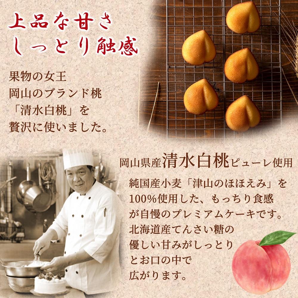 岡山清水 白桃ケーキ 12個セット【031-a011】 白桃ケーキ12個セット