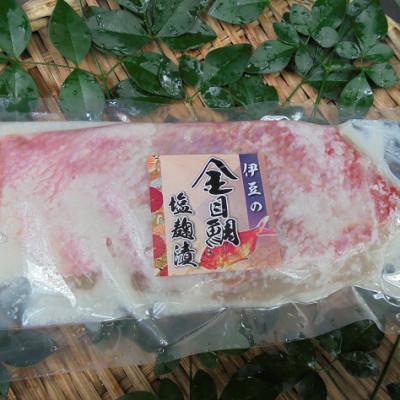 ふるさと納税 伊東市 伊豆下田港水揚げ、金目鯛西京漬・塩麹漬の詰合せです! |  | 02
