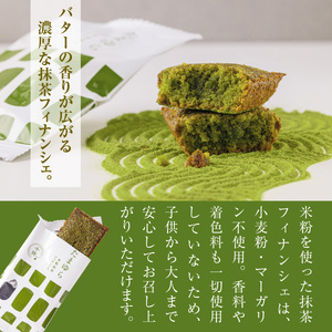 【濃厚】米粉の抹茶フィナンシェ5個・宇治抹茶ラテ詰め合わせセット CM01