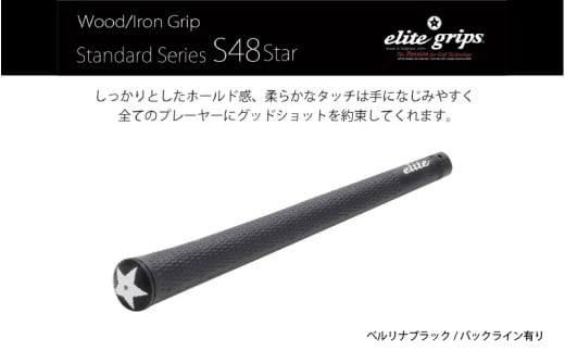 S48STAR　バックライン有べルリナブラック5本セット - ホールド感と柔らかなタッチで手に馴染みやすいモデル