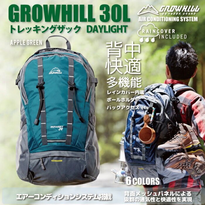【ふるさと納税】GROWHILL リュックサック デイライト30 アップルグリーン ／ ジェイクリエイト ハイキング トレッキング 登山 鞄 アウトドア バックパック 奈良県 田原本町