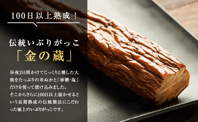 こだわりの製法が生んだ 本物の味 国産 いぶりがっこ 金の蔵（200g）×6袋［ゆめ企画須藤健太郎商店］【漬物 漬け物 いぶりがっこ 燻製 大根 だいこん ご飯のお供 おつまみ 家飲み 秋田 羽後】