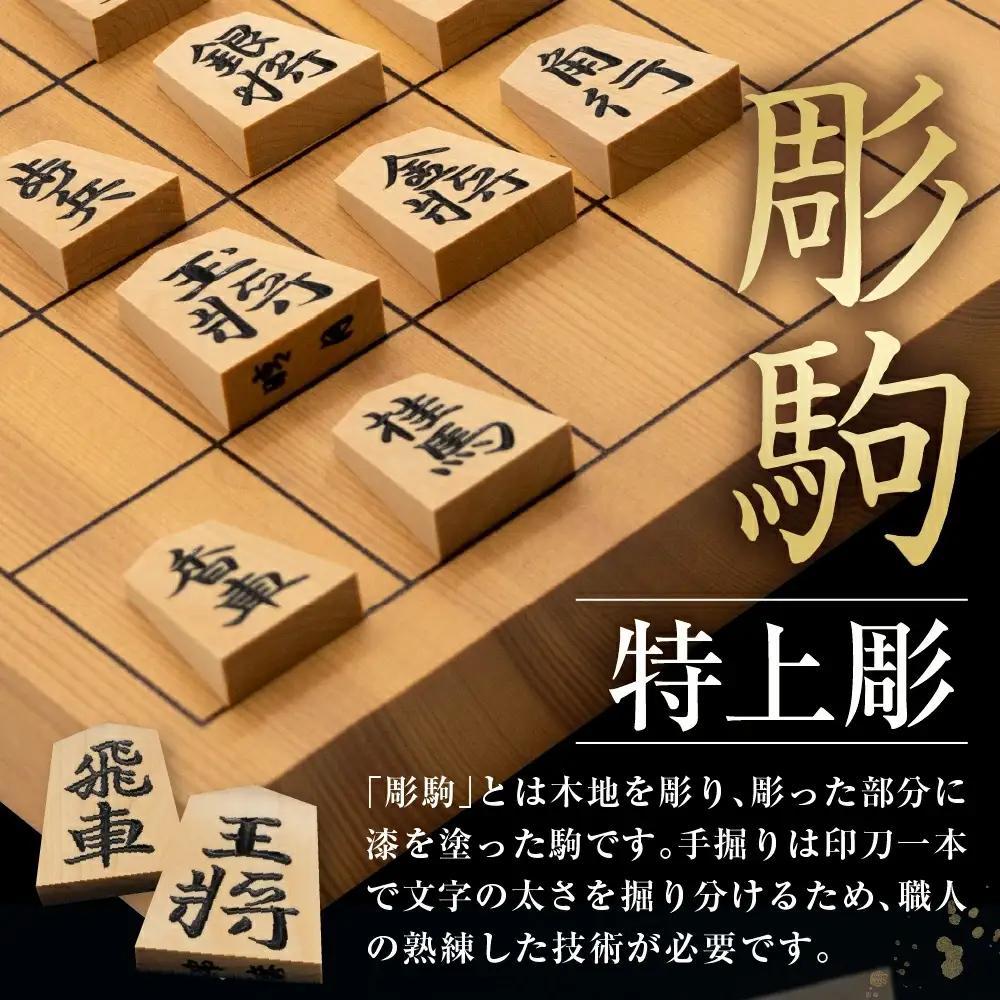 将棋駒 ( 黄楊 錦旗特上彫 ) 山形県 天童市