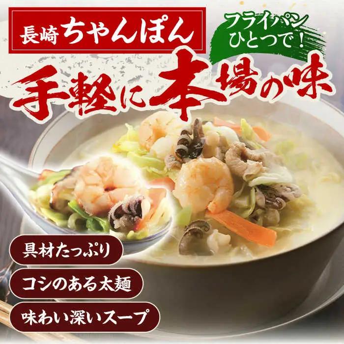 【具材付き】長崎ちゃんぽん4食・角煮まんじゅう4個　詰合せ [OBL044]