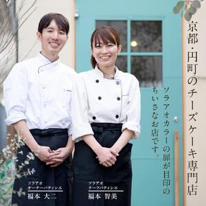 京都丹波栗 「栗峰」 チーズモンブラン 4個 （プレーン・チョコ） | ふるさと納税 ソラアオ チーズ モンブラン