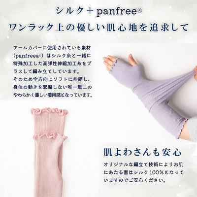 ふるさと納税 田原本町 シルクアームカバー45cm panfree ネイビー |  | 03