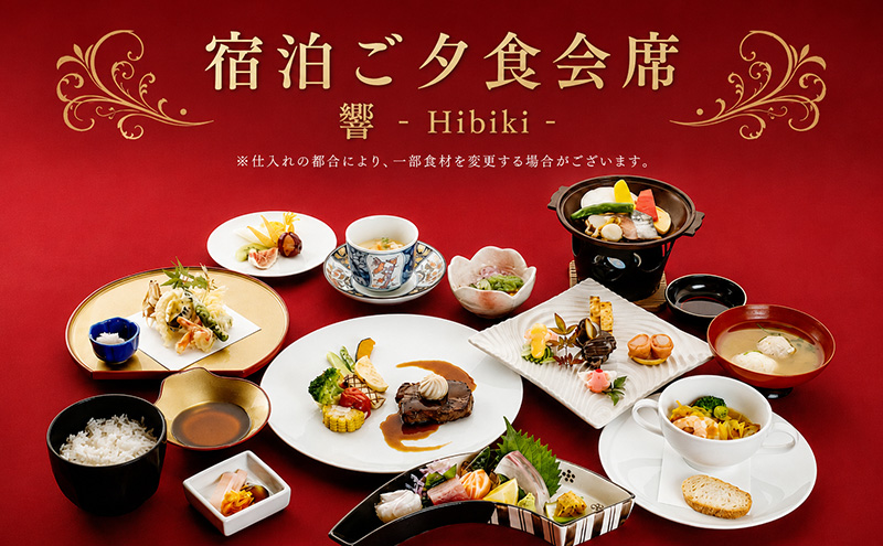坊っちゃん劇場「新 鶴姫伝説」観劇付き くつろぎの宿 樹楽Presents【半露天和モダンスイート1泊2食】ペア宿泊券 ご朝食 モーニングビュッフェ ご夕食 至高のコース 響 - Hibiki - 会席