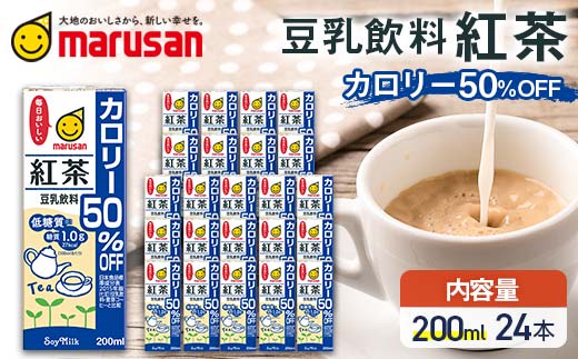 豆乳飲料 紅茶 カロリー50％オフ 200ml×24本 飲料 豆乳 料理 お菓子作り F6T-500