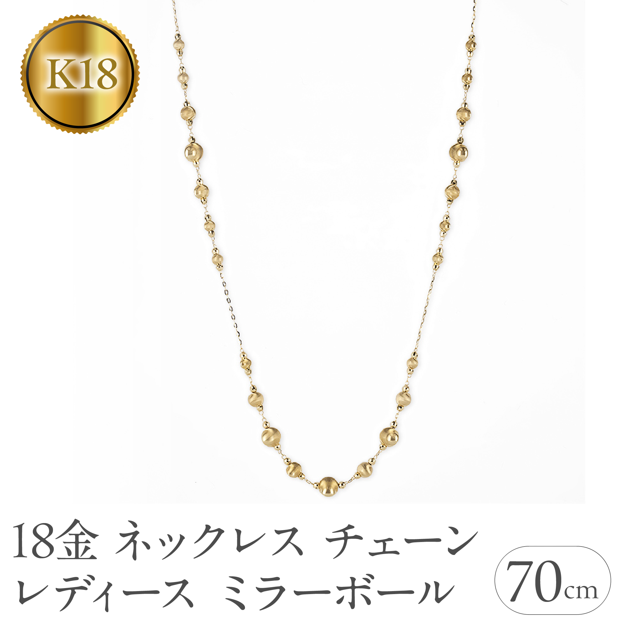 18金 ネックレス レディース チェーン 70cm ゴールド ミラーボール シルクボール ラリエット ロングネックレス イエローゴールドK18 18k ジュエリー シンプル 人気 普段 使い250328an201yn SWAA269