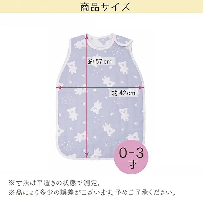 6重ガーゼ寝袋（もふもふ）0～3歳用 〔Ss020-02〕