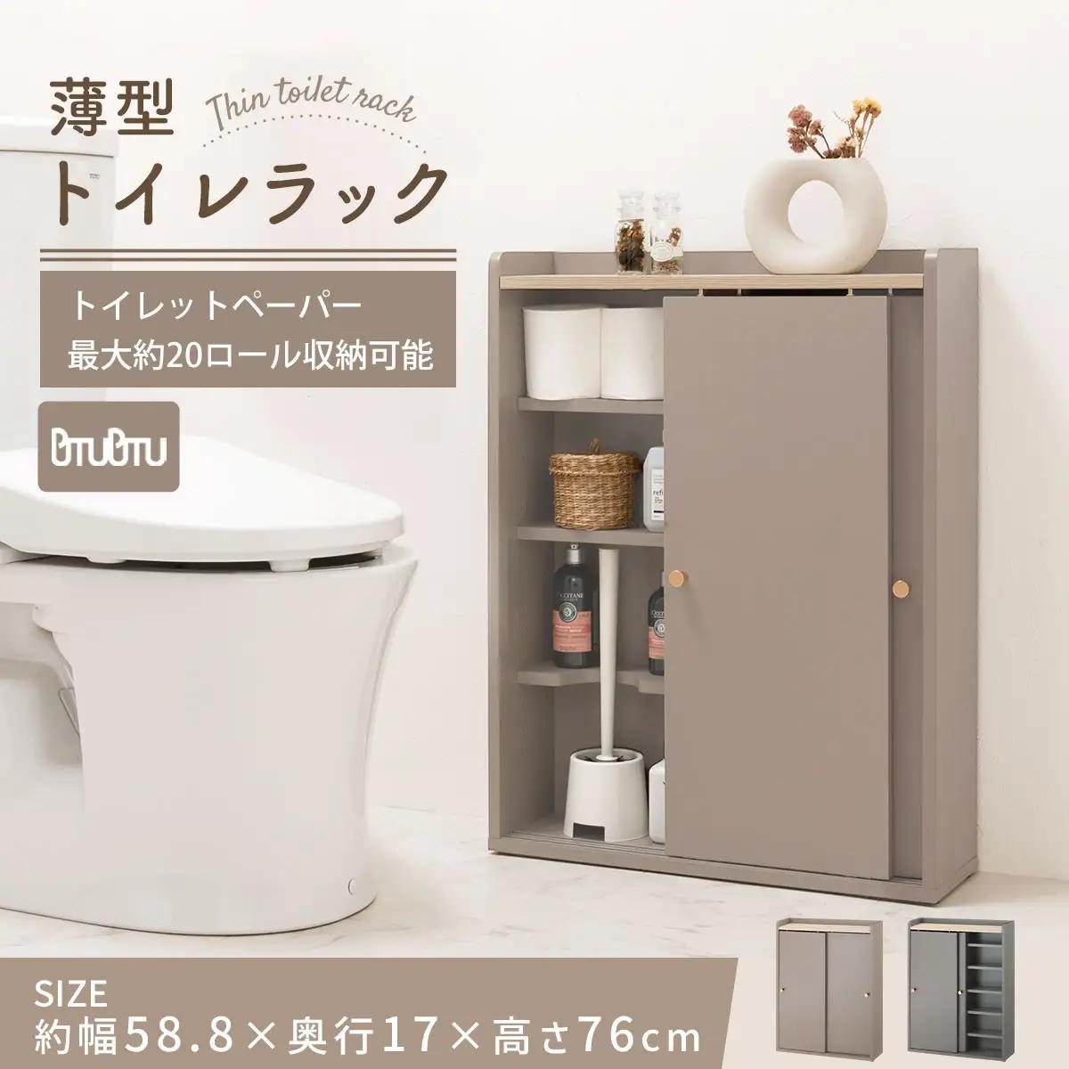 【完成品でお届け】トイレラック（グレー）Toffy トフィー トイレットペーパー収納ラック おしゃれなトイレラック シンプル・ベーシックな木製収納棚 扉付きで省スペース 掃除道具も収納可能 BKANT
