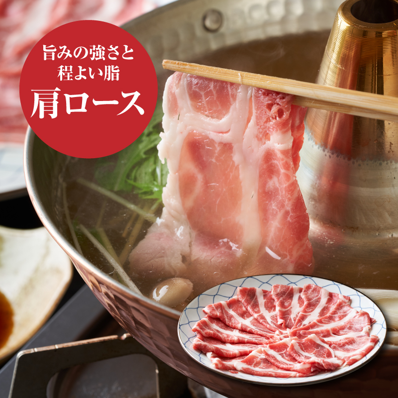 宮崎県産豚肩ロースしゃぶしゃぶ用 2㎏_K16_0170_1