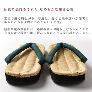 【Lサイズ】山形伝統 手編み 豊国草履（男性用・室外用）「豊国-TOYOKUNI-萌葱（もえぎ）」（シルク100％米沢織り鼻緒）　037-H-KZ020-萌葱-L