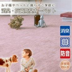 【6畳】お子様やペットと暮らすご家庭の快適カーペット ローズ(エミリア6畳RO)