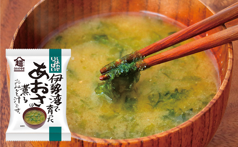 みそ汁 『しあわせいっぱい』 フリーズドライおみそ汁 伊勢湾で育ったあおさの薫るおみそ汁 10食 味噌汁 あおさ 磯 伊勢湾 海藻 海 弁当 ギフト 三田市 兵庫県 [3d28bae190055]