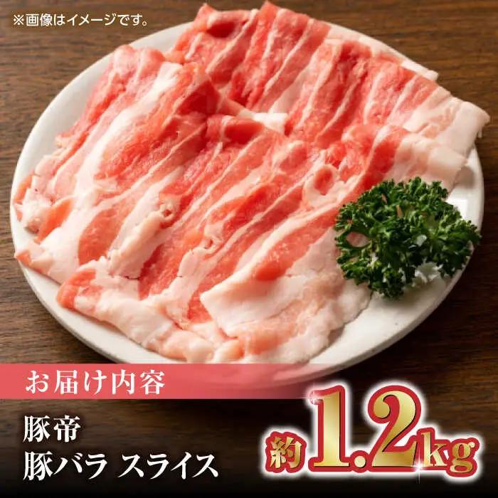 豚肉 しゃぶしゃぶ 豚バラスライス 1200g（300g×4pc） ZCP025