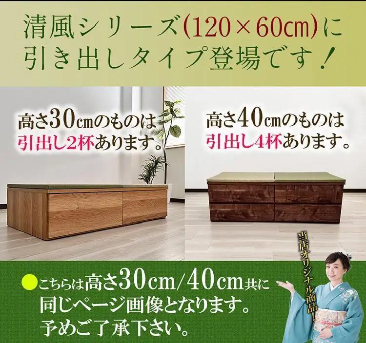 【高さ30cm ナチュラル畳ユニット 引き出しタイプ】60cm×120cm（畳選べる）畳ユニット 小上がり 畳 収納 引き出し リビング 高床式ユニット