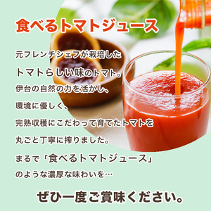 トマトジュース 180ml ? 5本セット まるで食べるトマトジュース【moto farm】 | トマトジュース とまとじゅーす 無塩 無添加 野菜 数量限定 完熟 新鮮 愛媛県 松山市【MTF002