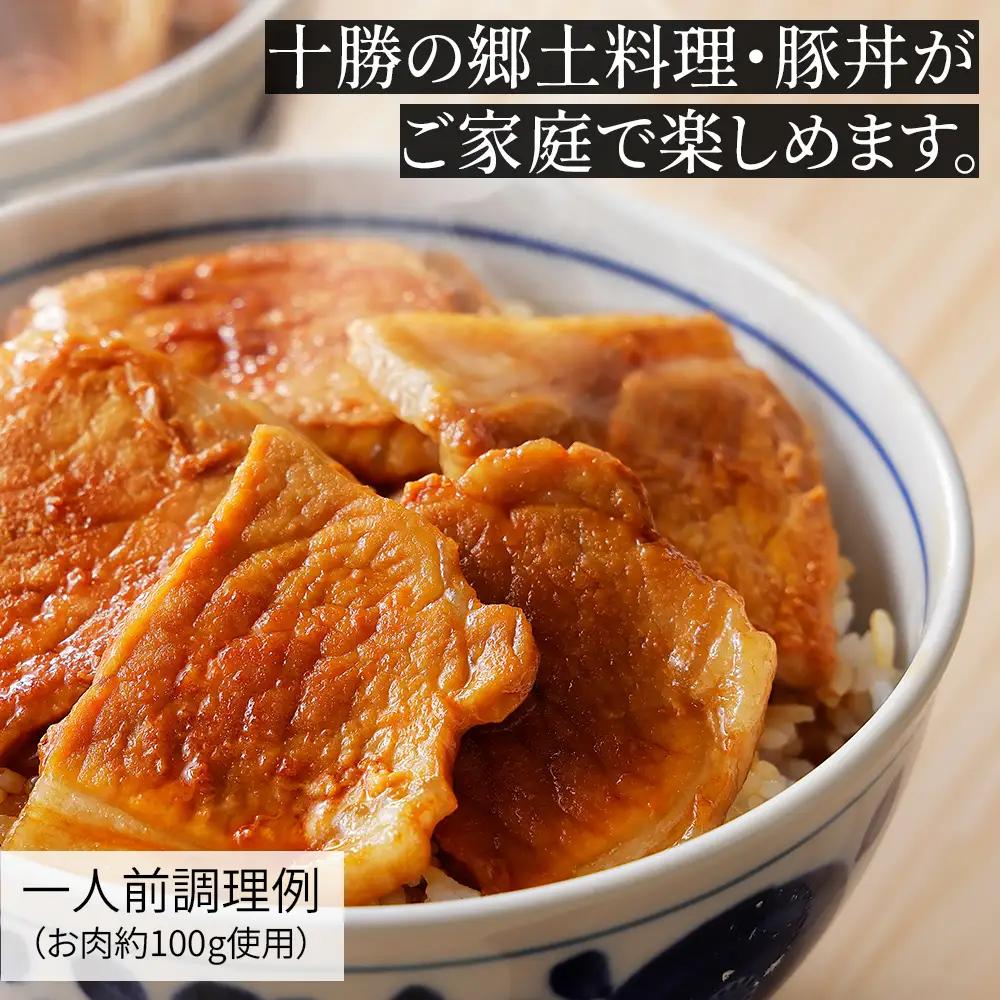 豚丼 ぶたどん 十勝名物 約8人前 計800g 三千里 秘伝のタレ 北海道 ご当地グルメ おかず お取り寄せ