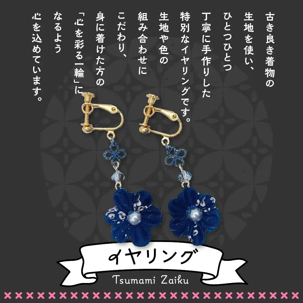つまみ細工のイヤリング（黒系）
