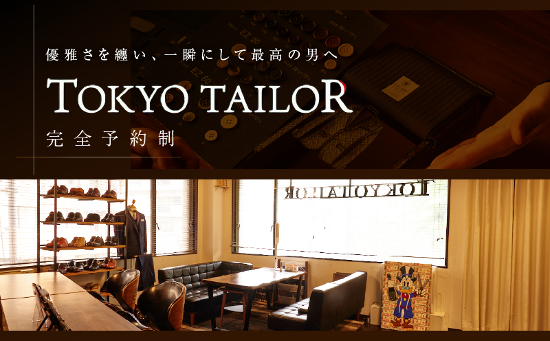 オーダースーツお仕立券[TOKYO TAILOR]シルバーライン（11万円相当）