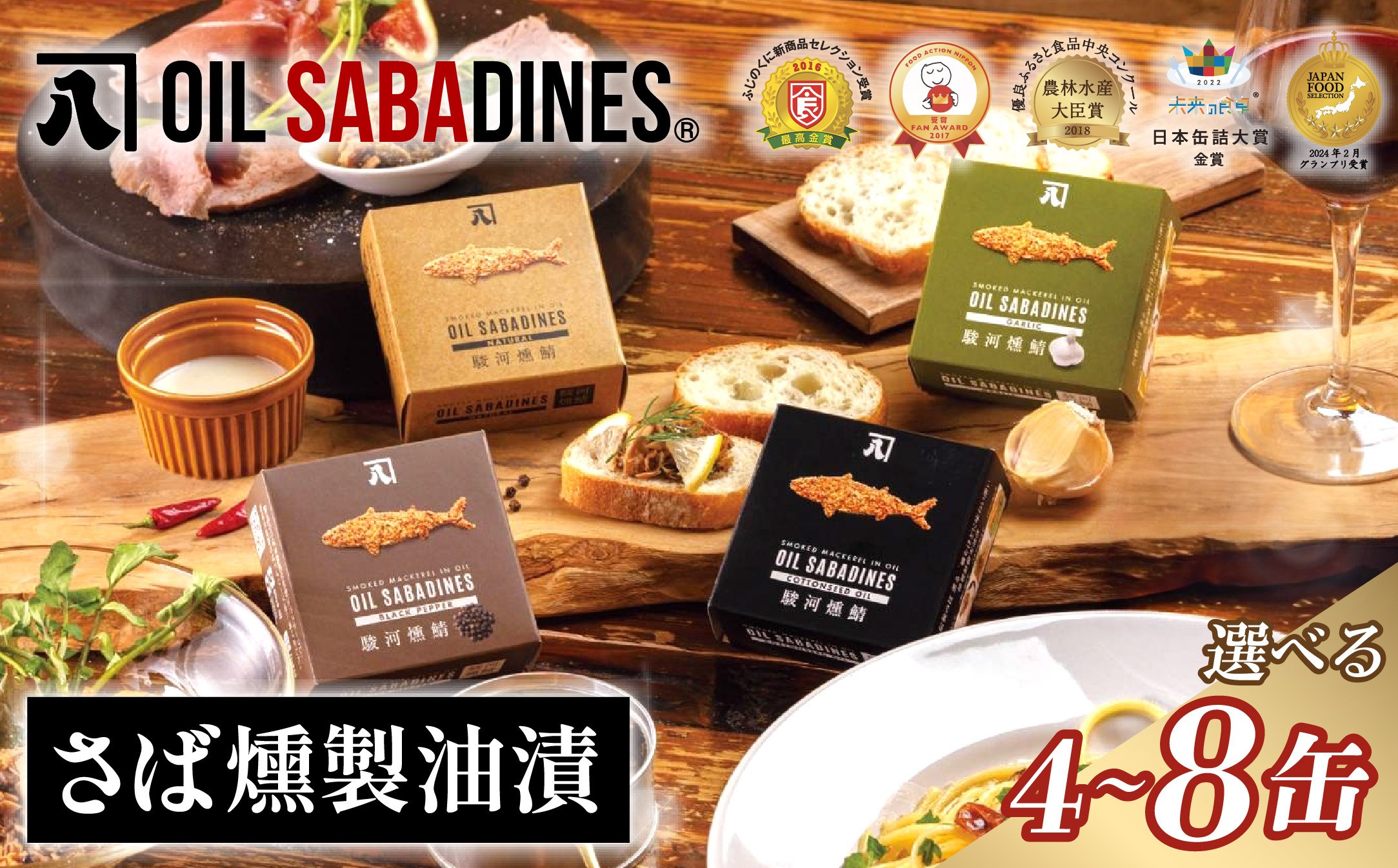 
                  サバ缶 鯖缶 缶詰 さば 魚 オイルサバディン®︎ 選べる 4缶 8缶 セット 鯖燻製油漬け サバ 鯖 かんづめ 缶詰め おつまみ 惣菜 長期保存 防災 災害 備蓄 贈答 ギフト 沼津 静岡 母の日 父の日
                