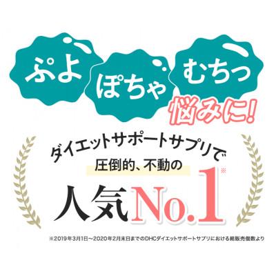 ふるさと納税 茂原市 DHCフォースコリー 30日分 |  | 01