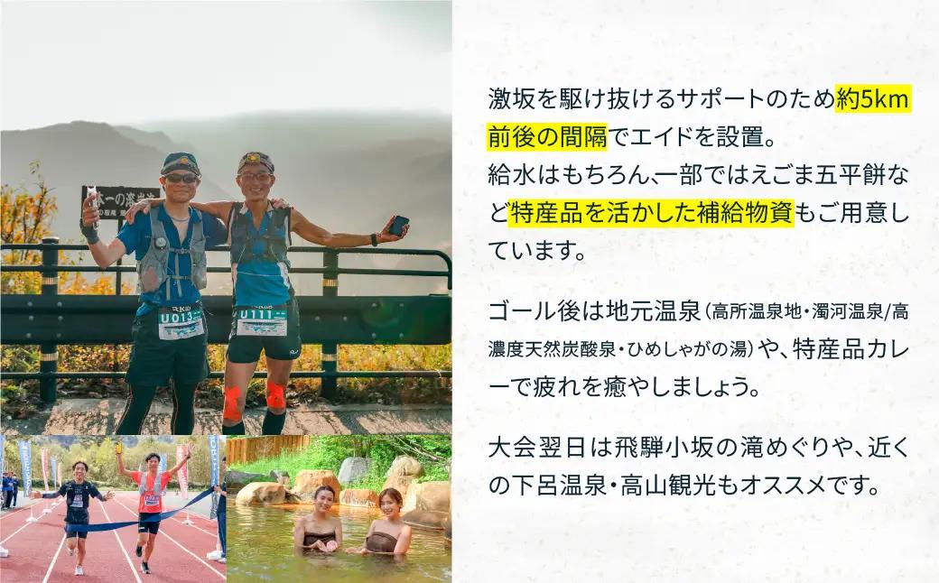 【2026年9月27日(日)開催】日本一標高差のあるマラソン！NORTH ONTAKE MARATHON 2026 ULTRA 111km 出走権 1名分（お申込みについてメールで案内）累積標高差 約