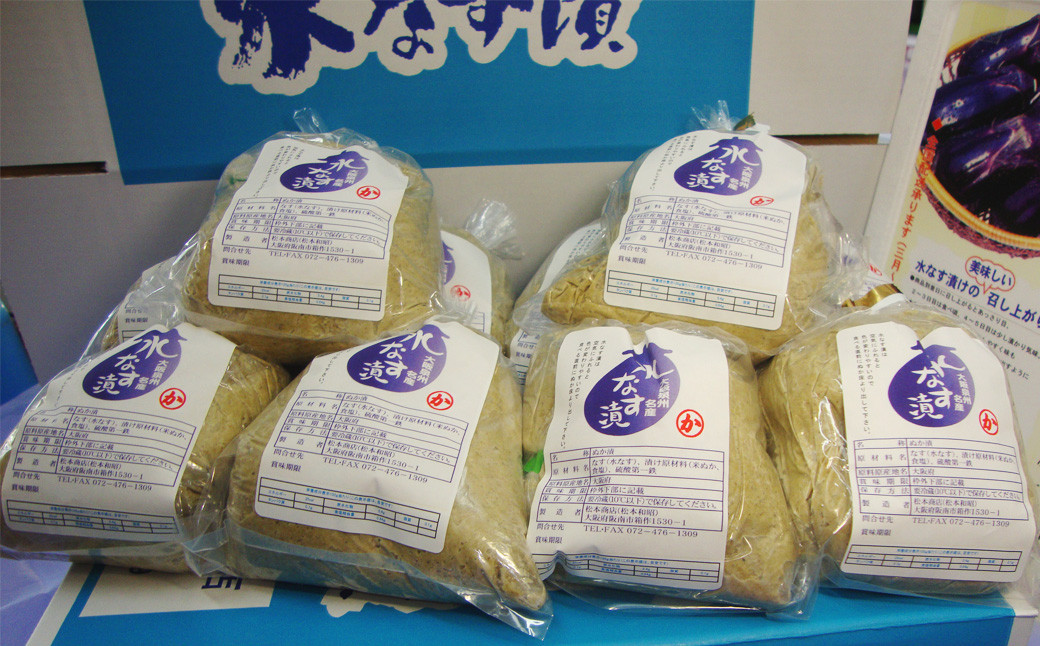 大阪泉州 水なす漬 10個入り｜ 水ナス 水なす なす ナス 茄子 泉州水なす 漬物 漬け物 つけもの ぬか漬け 大阪府 阪南市